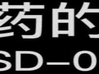 切 - 小 奶 孩兒 性交 由 大 約翰遜 - 劉 yi yi - msd-001 - 高 質量 中國的 vid